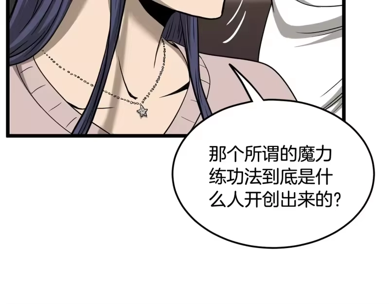 登录武林系统_h 第198话 给我露出后背 第196页