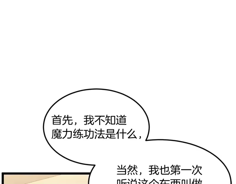 登录武林系统_h 第198话 给我露出后背 第20页