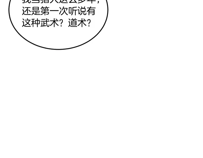登录武林系统_h 第198话 给我露出后背 第200页
