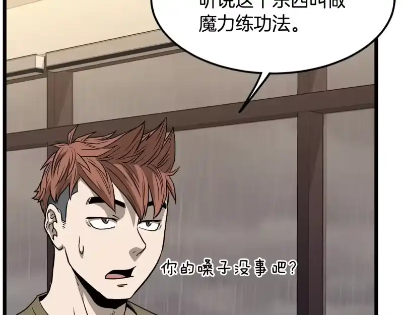登录武林系统_h 第198话 给我露出后背 第21页