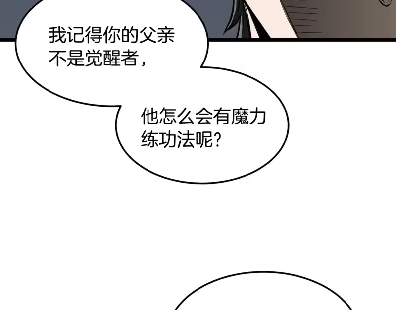登录武林系统_h 第198话 给我露出后背 第25页