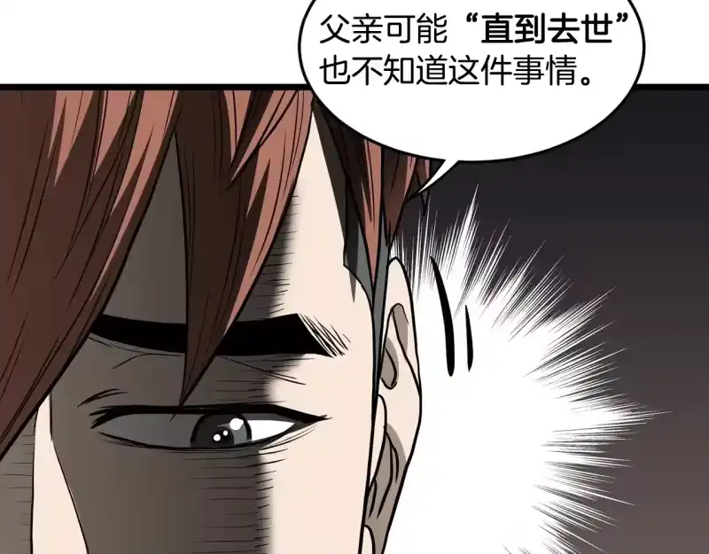 登录武林系统_h 第198话 给我露出后背 第26页