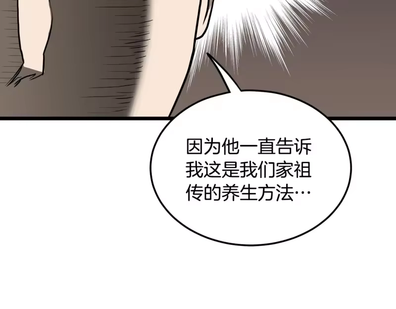 登录武林系统_h 第198话 给我露出后背 第27页