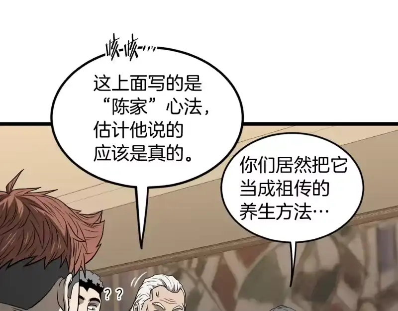 登录武林系统_h 第198话 给我露出后背 第29页