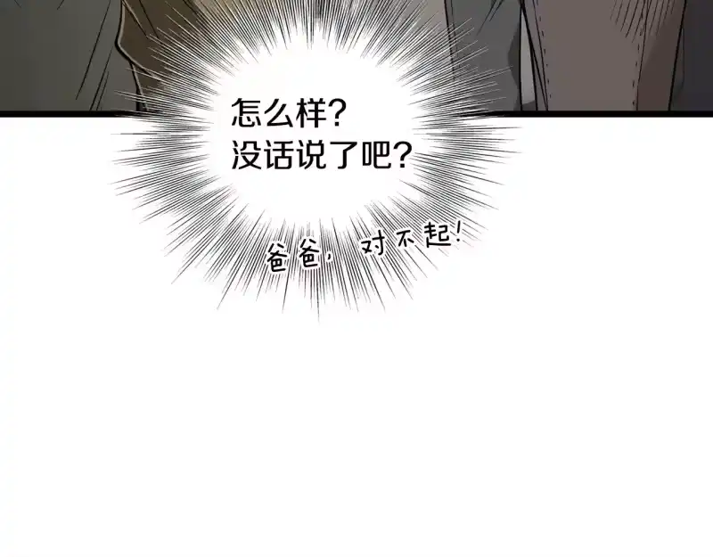 登录武林系统_h 第198话 给我露出后背 第31页
