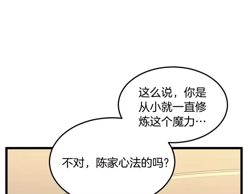 登录武林系统_h 第198话 给我露出后背 第32页