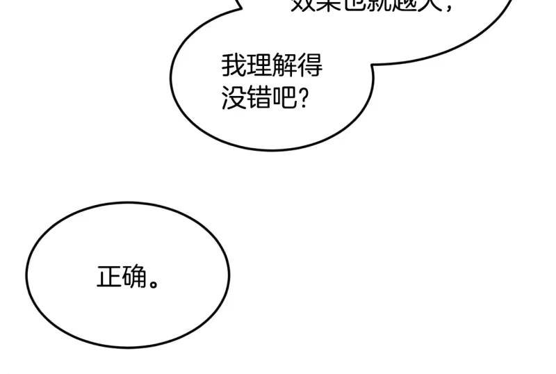 登录武林系统_h 第198话 给我露出后背 第46页