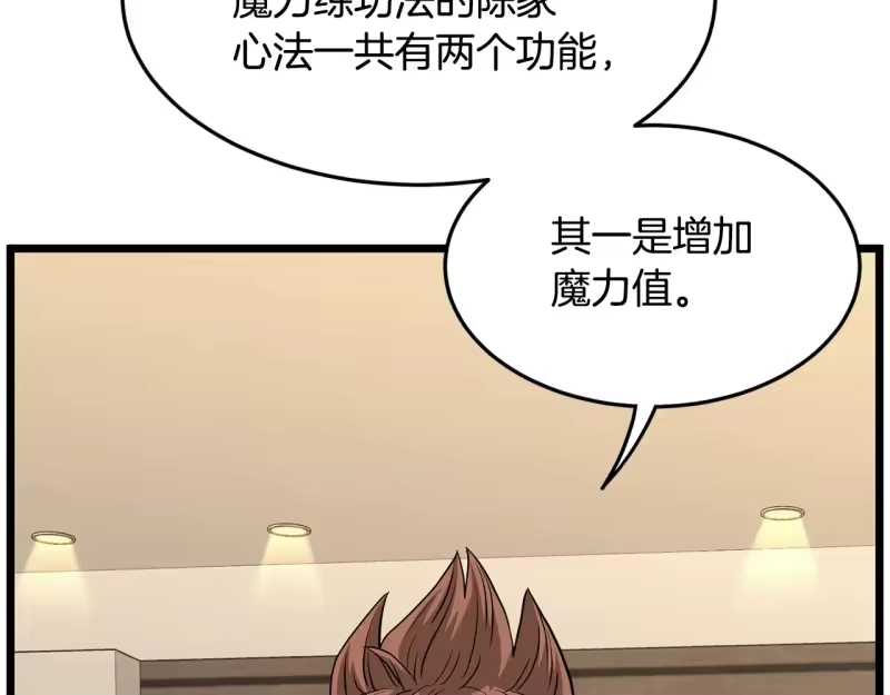 登录武林系统_h 第198话 给我露出后背 第50页