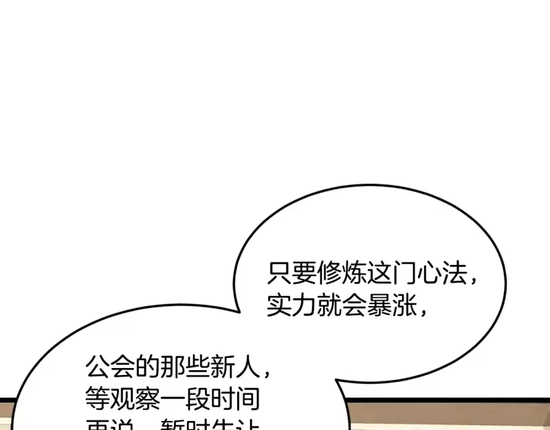 登录武林系统_h 第198话 给我露出后背 第56页