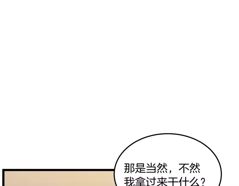 登录武林系统_h 第198话 给我露出后背 第63页