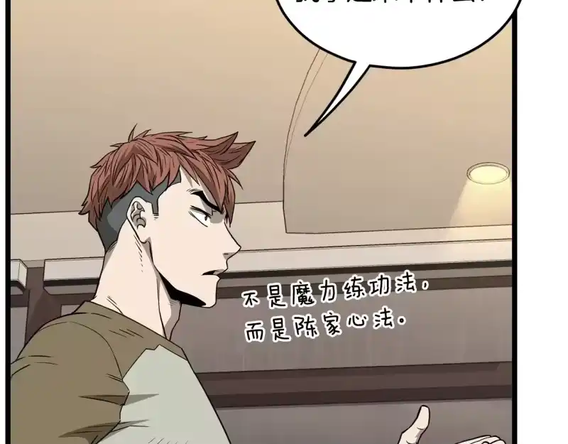 登录武林系统_h 第198话 给我露出后背 第64页