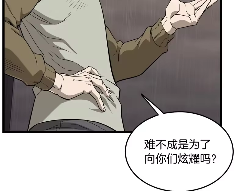 登录武林系统_h 第198话 给我露出后背 第65页