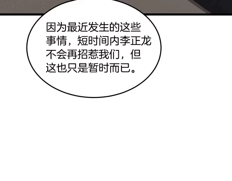 登录武林系统_h 第198话 给我露出后背 第69页