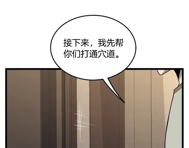 登录武林系统_h 第198话 给我露出后背 第84页