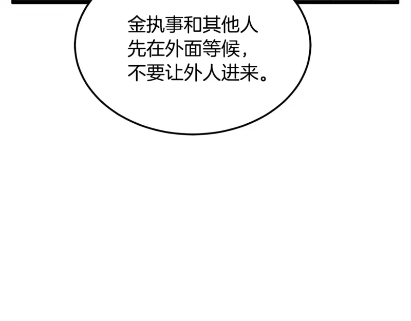 登录武林系统_h 第198话 给我露出后背 第86页