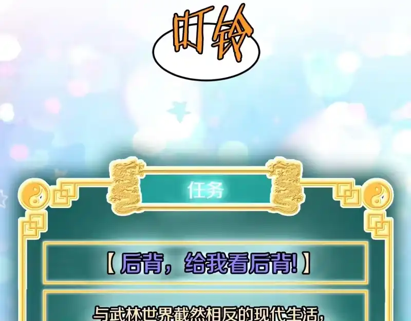 登录武林系统_h 第198话 给我露出后背 第93页