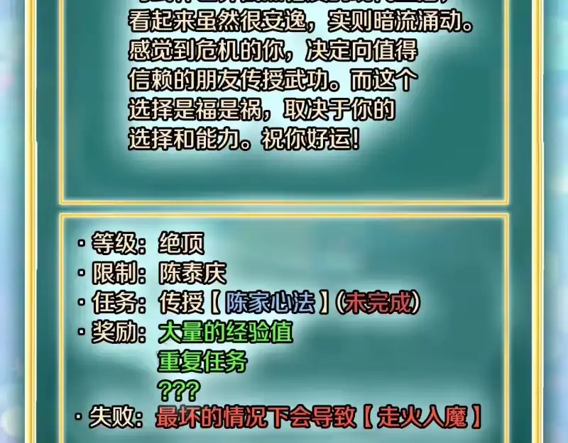 登录武林系统_h 第198话 给我露出后背 第94页