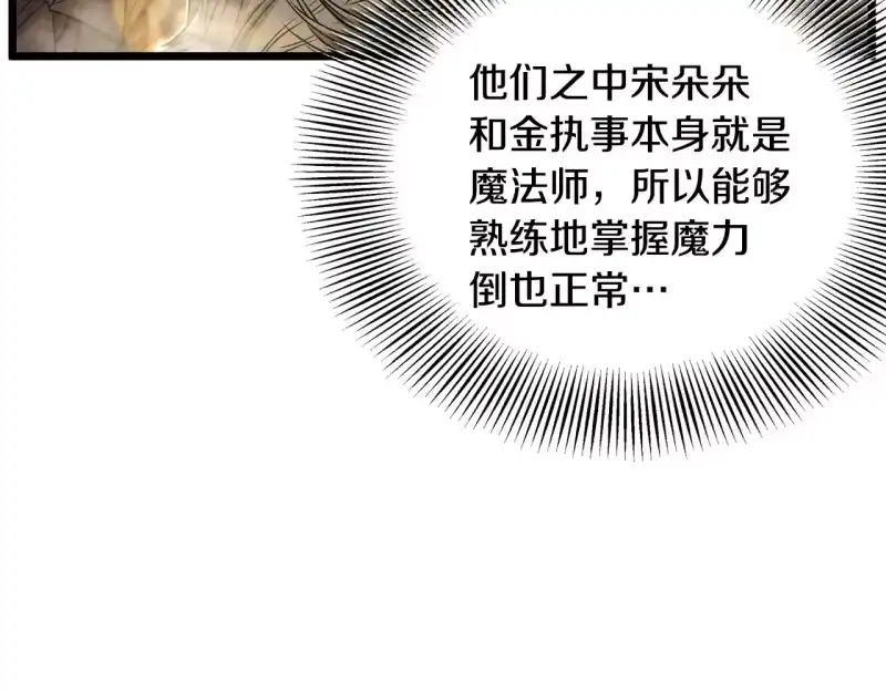 登录武林系统_h 第199话 异变突起 第20页