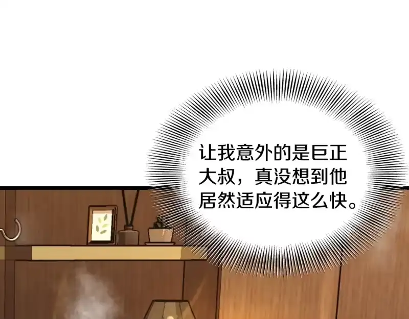 登录武林系统_h 第199话 异变突起 第21页