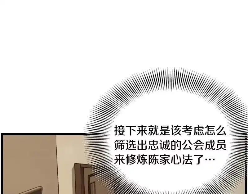 登录武林系统_h 第199话 异变突起 第25页