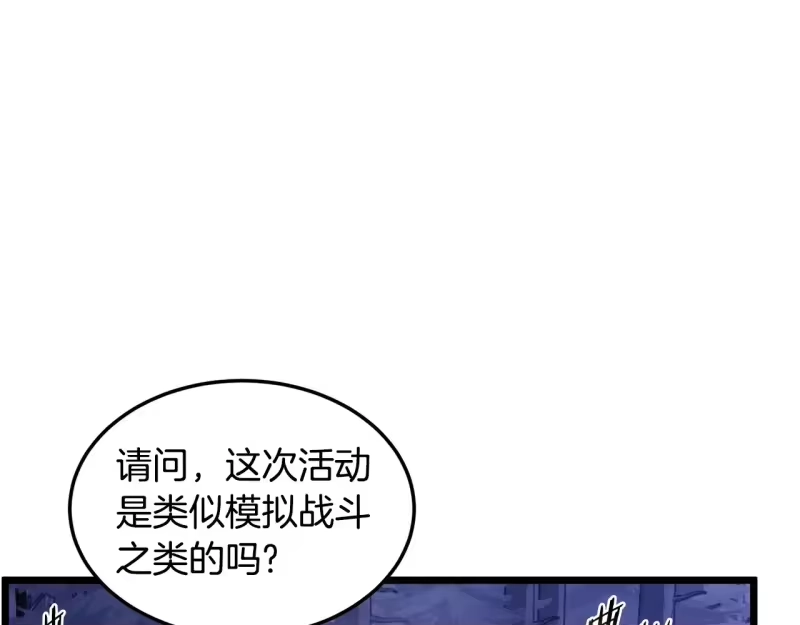 登录武林系统_h 第199话 异变突起 第46页