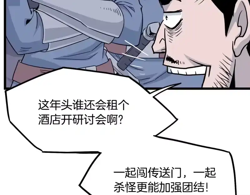 登录武林系统_h 第199话 异变突起 第60页