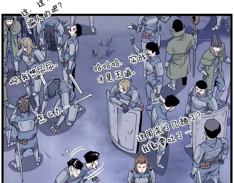 登录武林系统_h 第199话 异变突起 第62页