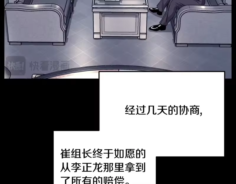 登录武林系统_h 第199话 异变突起 第79页