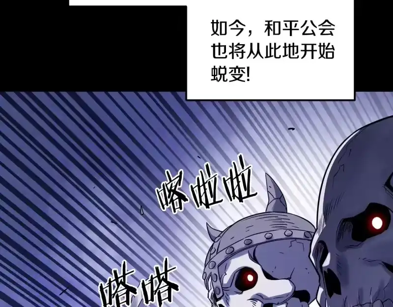登录武林系统_h 第199话 异变突起 第88页