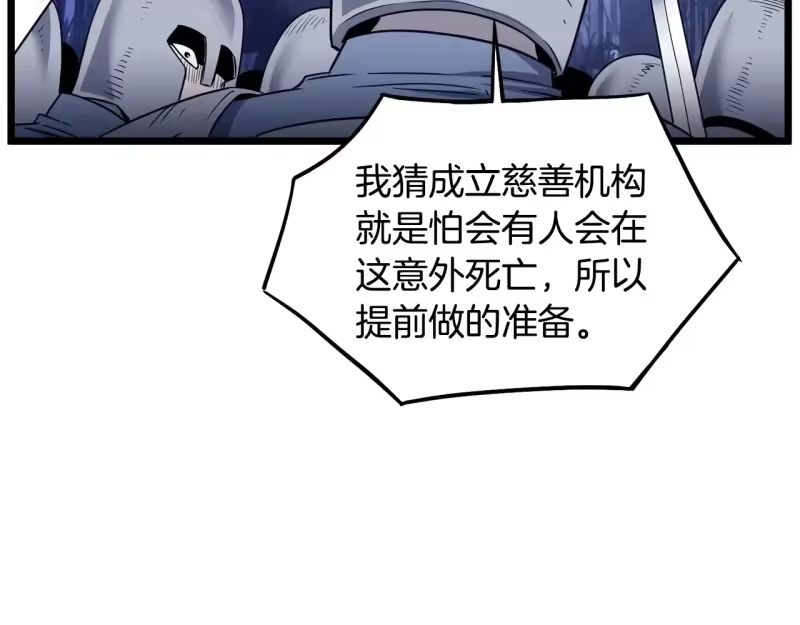 登录武林系统_h 第199话 异变突起 第96页