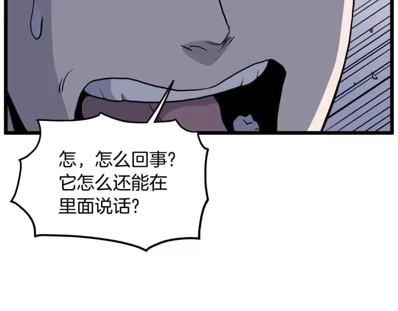 登录武林系统_h 第201话 来迟的救援队 第110页