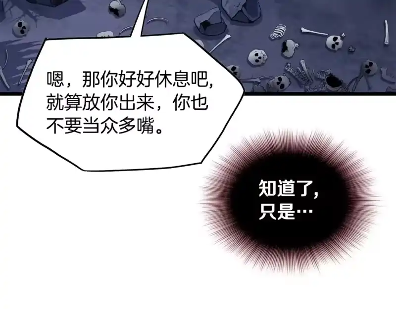 登录武林系统_h 第201话 来迟的救援队 第119页