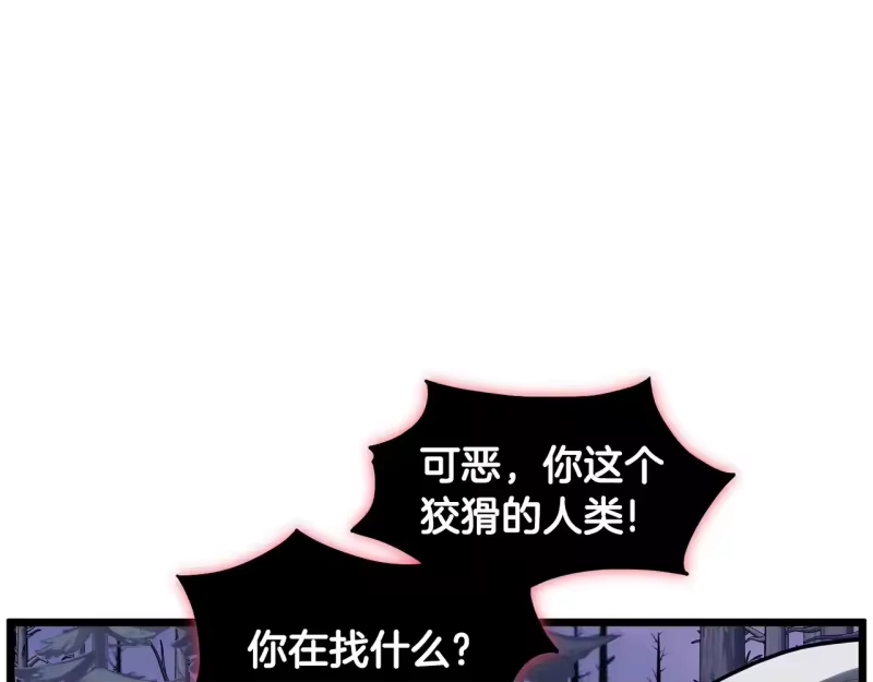 登录武林系统_h 第201话 来迟的救援队 第14页