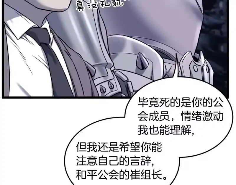登录武林系统_h 第201话 来迟的救援队 第175页