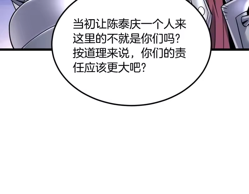 登录武林系统_h 第201话 来迟的救援队 第186页
