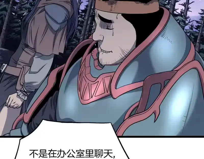 登录武林系统_h 第201话 来迟的救援队 第189页