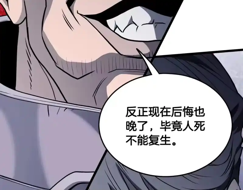 登录武林系统_h 第201话 来迟的救援队 第195页