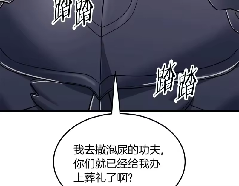 登录武林系统_h 第201话 来迟的救援队 第208页