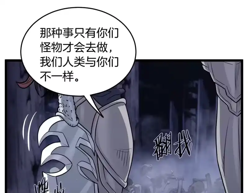登录武林系统_h 第201话 来迟的救援队 第24页