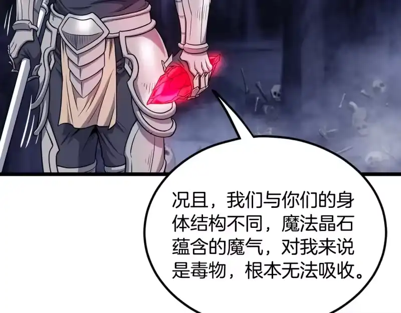 登录武林系统_h 第201话 来迟的救援队 第29页