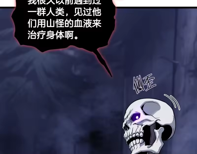 登录武林系统_h 第201话 来迟的救援队 第31页