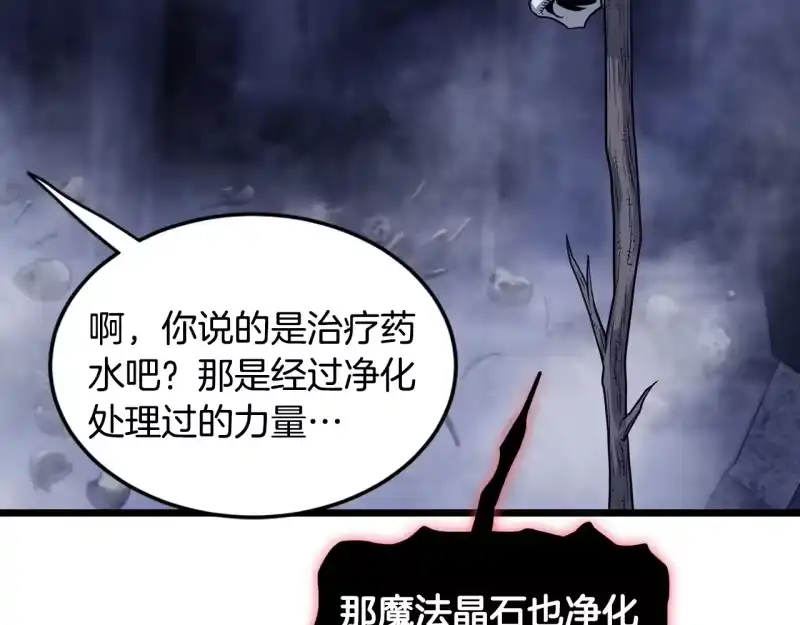 登录武林系统_h 第201话 来迟的救援队 第32页
