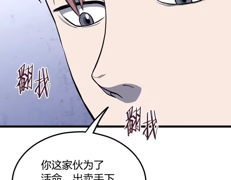 登录武林系统_h 第201话 来迟的救援队 第9页