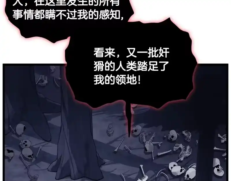 登录武林系统_h 第201话 来迟的救援队 第90页