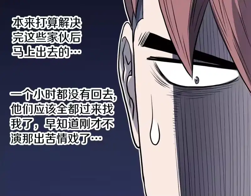 登录武林系统_h 第201话 来迟的救援队 第94页