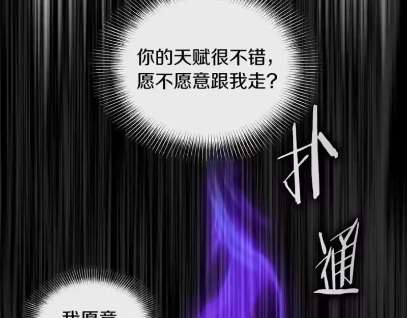 登录武林系统_h 第202话 怪物般的实力 第108页