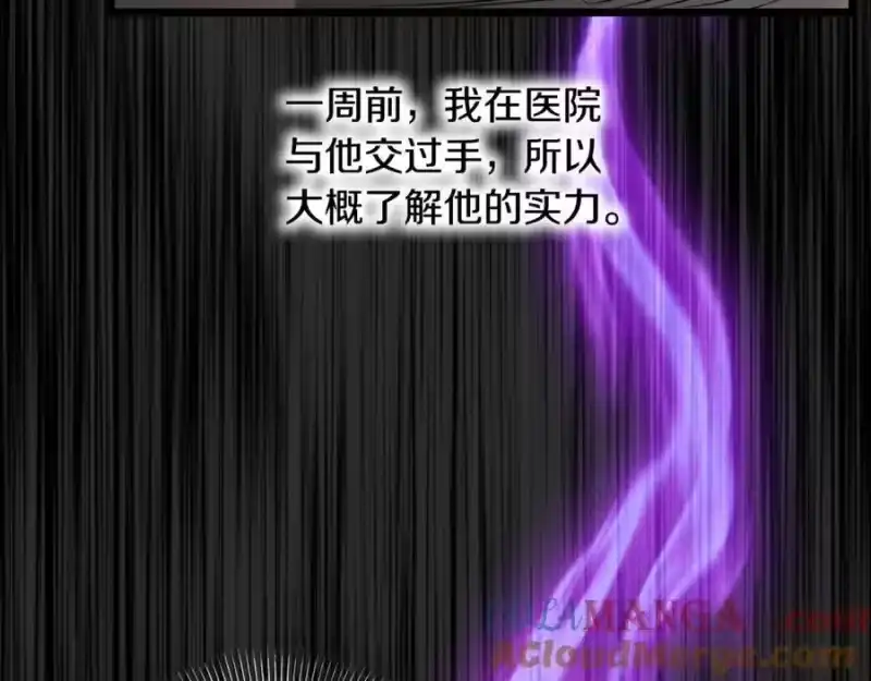 登录武林系统_h 第202话 怪物般的实力 第113页