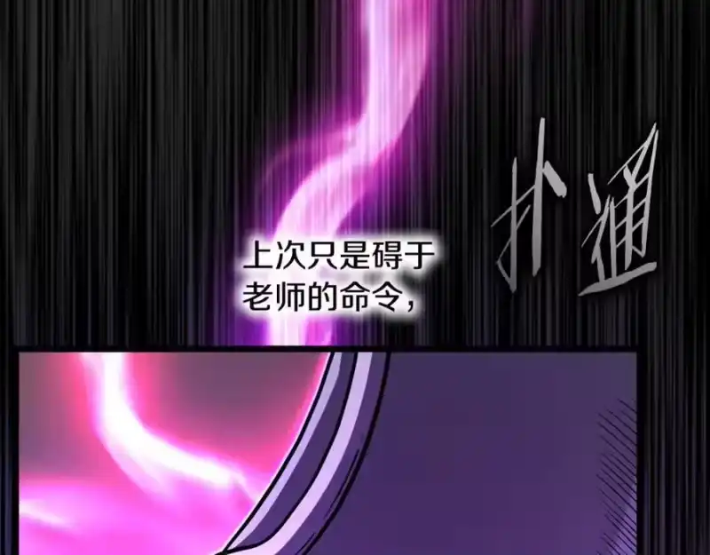 登录武林系统_h 第202话 怪物般的实力 第118页