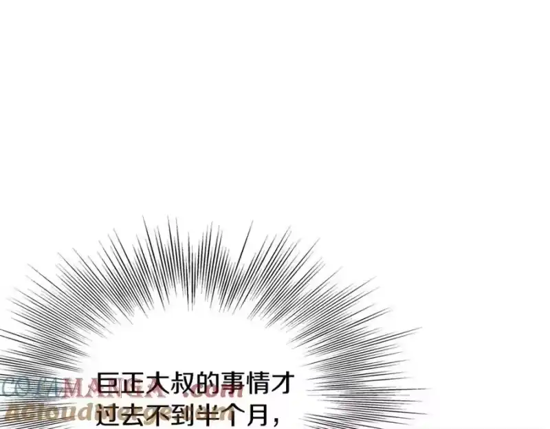 登录武林系统_h 第202话 怪物般的实力 第189页