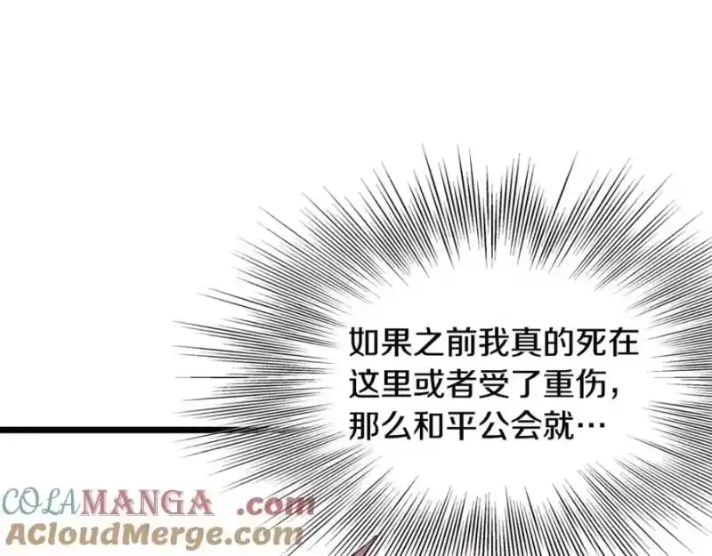 登录武林系统_h 第202话 怪物般的实力 第193页